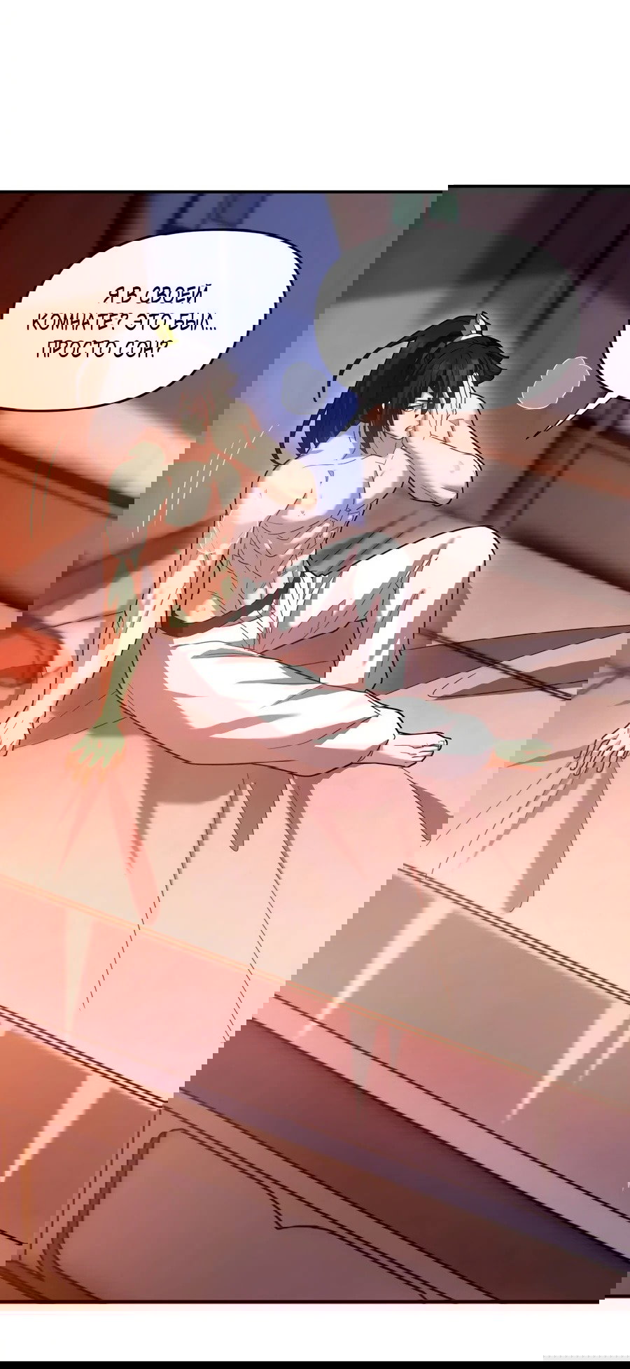 Манга Я шокировал свою жену-императрицу, я непобедим - Глава 32 Страница 29