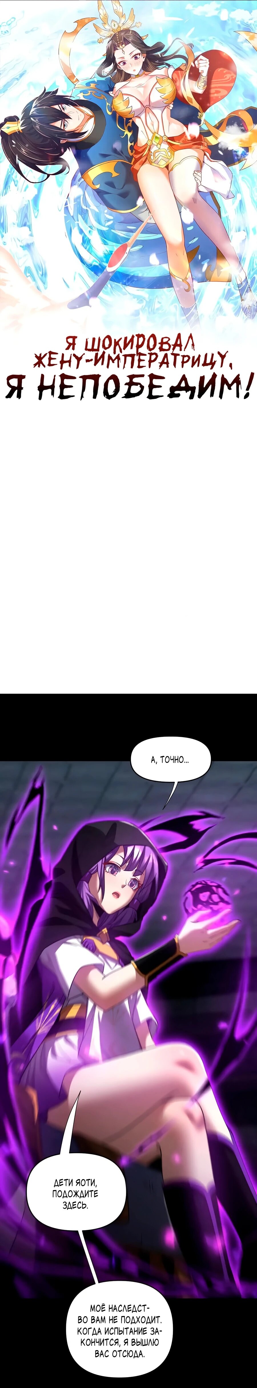 Манга Я шокировал свою жену-императрицу, я непобедим - Глава 32 Страница 1
