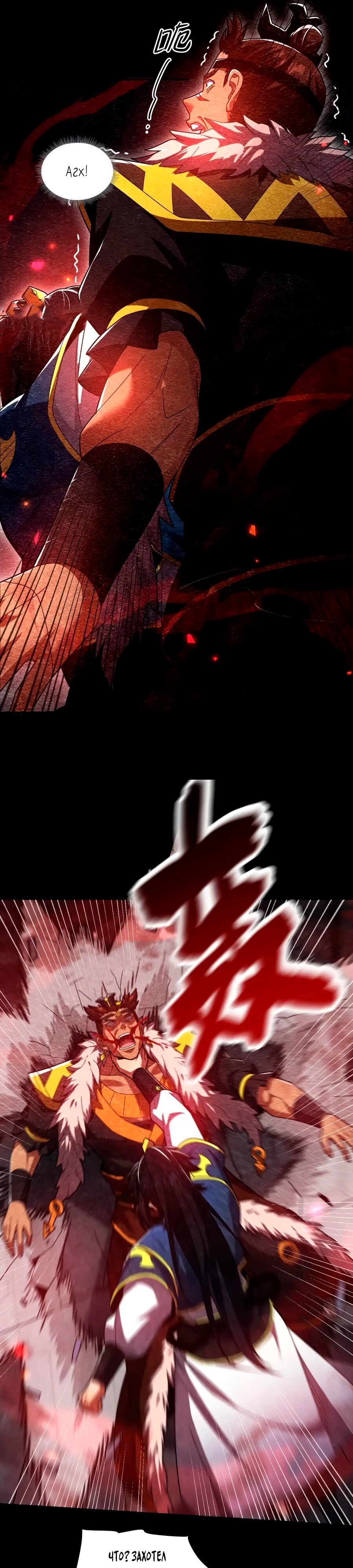 Манга Я шокировал свою жену-императрицу, я непобедим - Глава 32 Страница 21