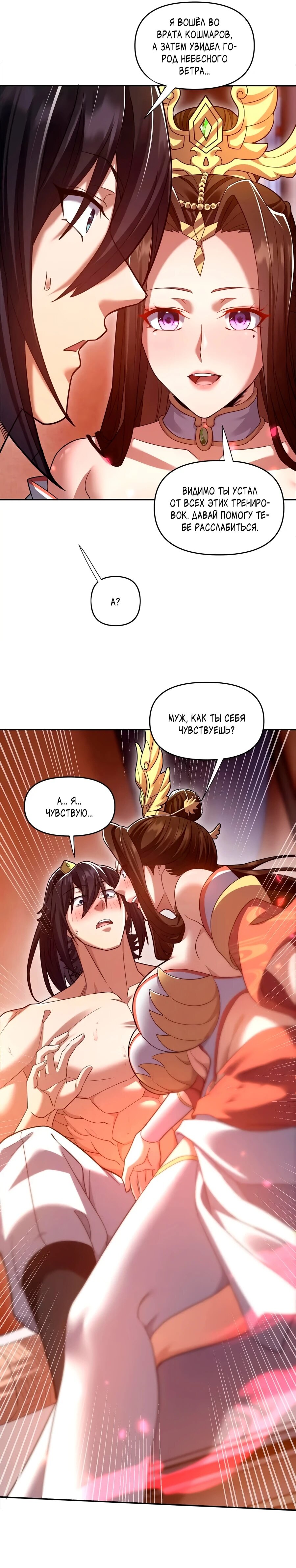 Манга Я шокировал свою жену-императрицу, я непобедим - Глава 32 Страница 31
