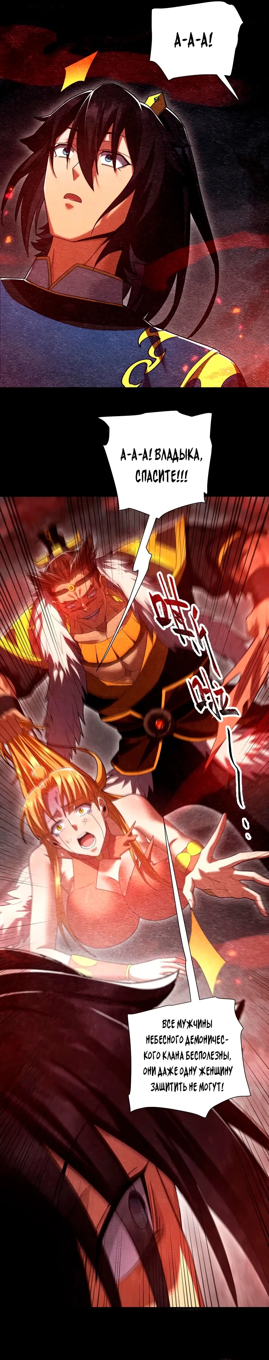 Манга Я шокировал свою жену-императрицу, я непобедим - Глава 32 Страница 20