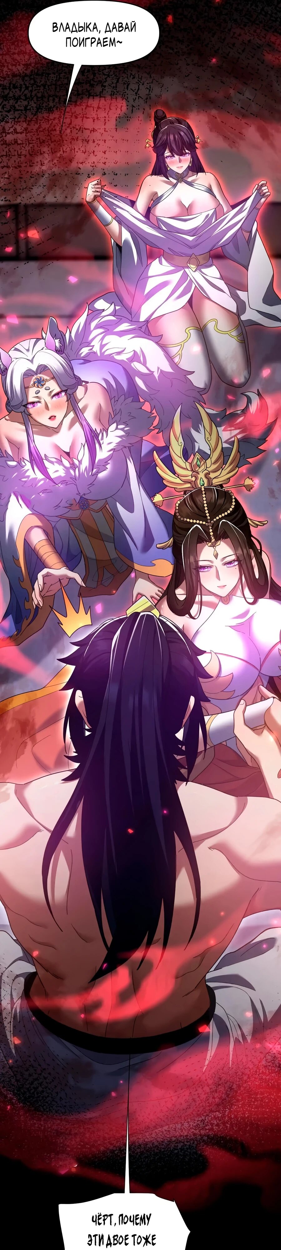 Манга Я шокировал свою жену-императрицу, я непобедим - Глава 32 Страница 33