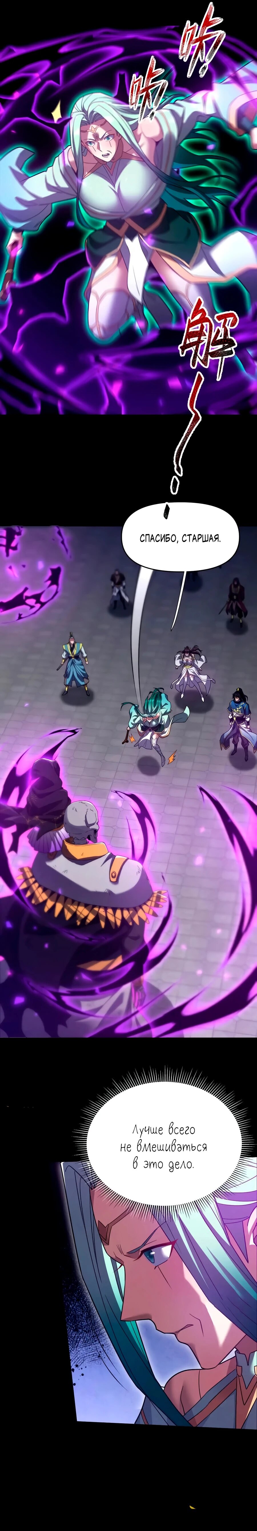 Манга Я шокировал свою жену-императрицу, я непобедим - Глава 32 Страница 2