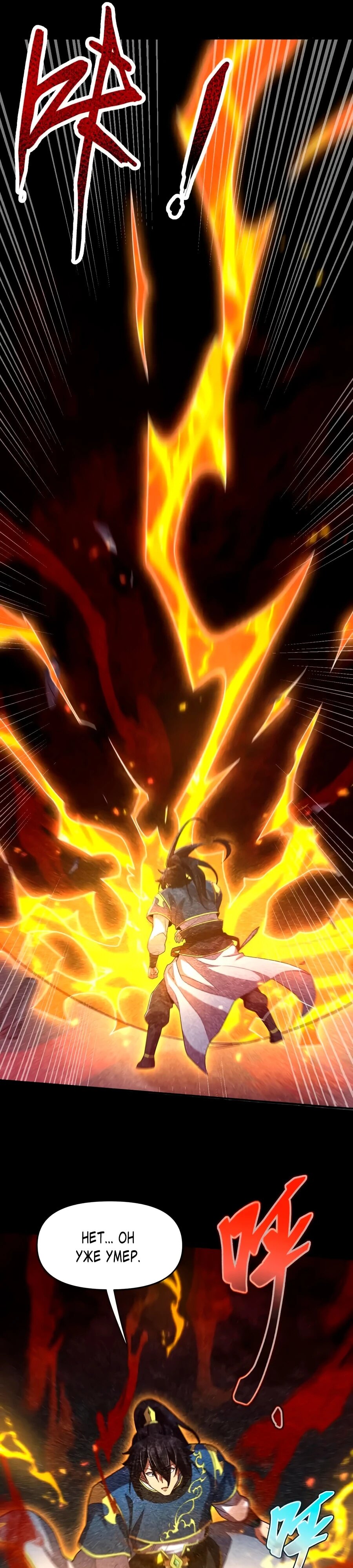 Манга Я шокировал свою жену-императрицу, я непобедим - Глава 32 Страница 26