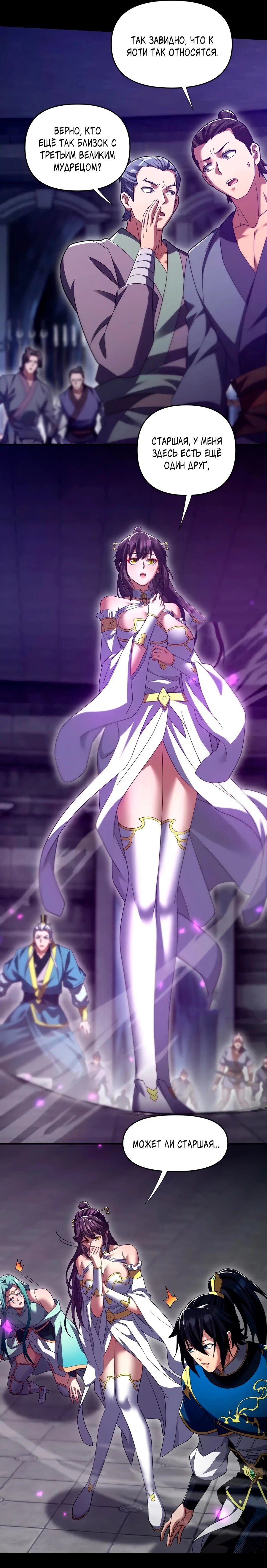 Манга Я шокировал свою жену-императрицу, я непобедим - Глава 32 Страница 3