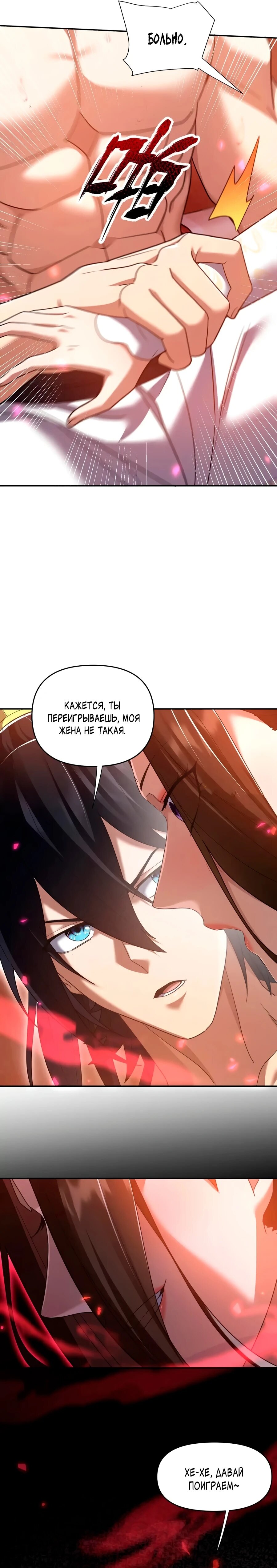 Манга Я шокировал свою жену-императрицу, я непобедим - Глава 32 Страница 32