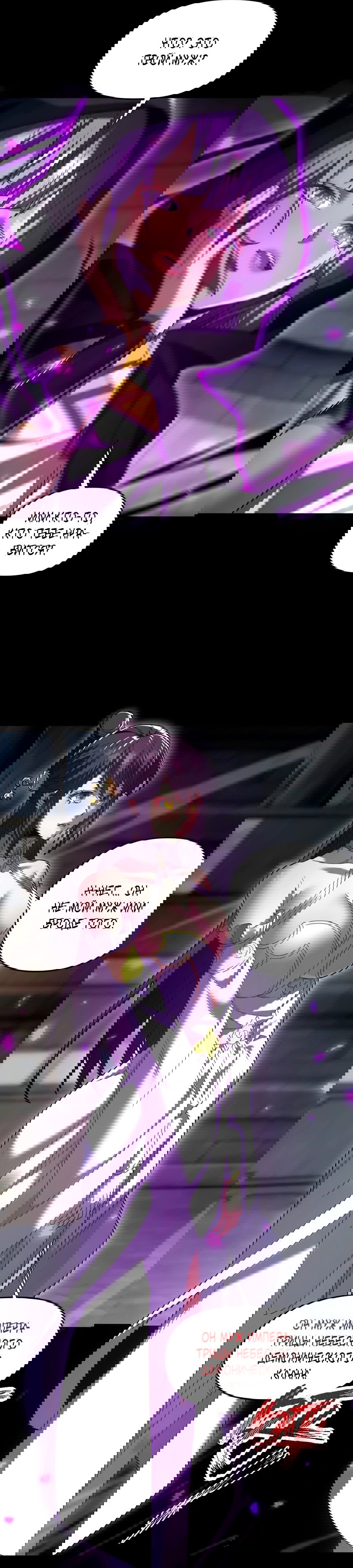 Манга Я шокировал свою жену-императрицу, я непобедим - Глава 32 Страница 4