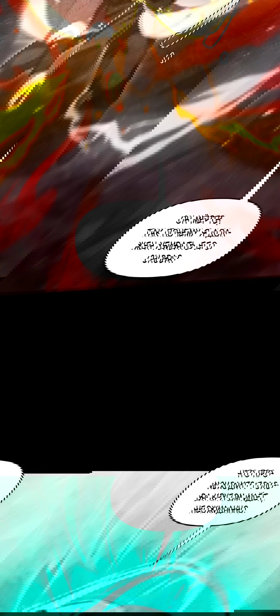 Манга Я шокировал свою жену-императрицу, я непобедим - Глава 32 Страница 27