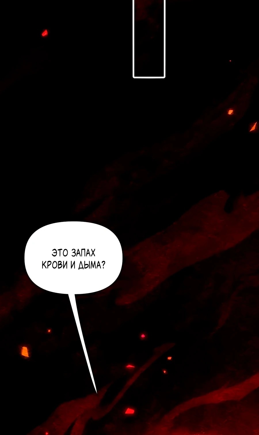 Манга Я шокировал свою жену-императрицу, я непобедим - Глава 32 Страница 17