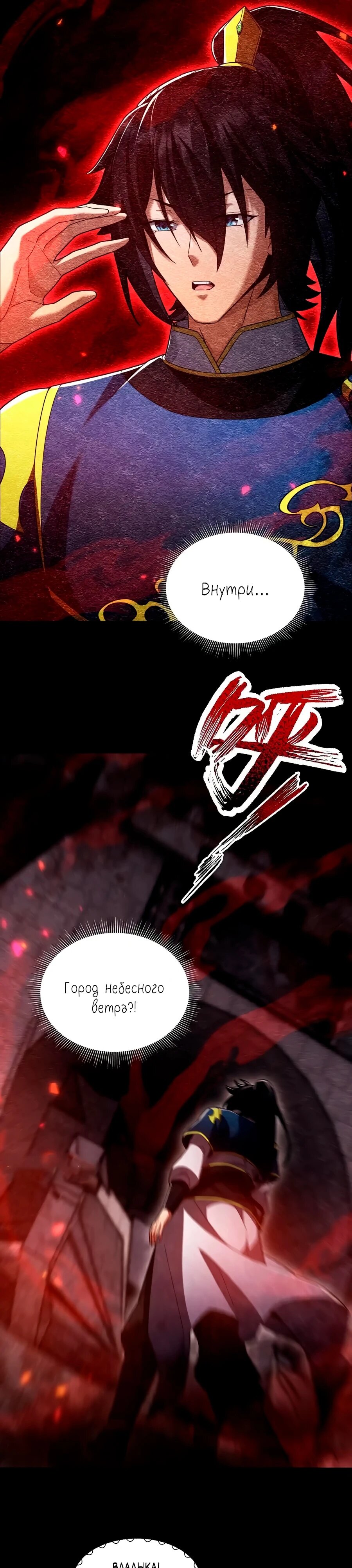 Манга Я шокировал свою жену-императрицу, я непобедим - Глава 32 Страница 18