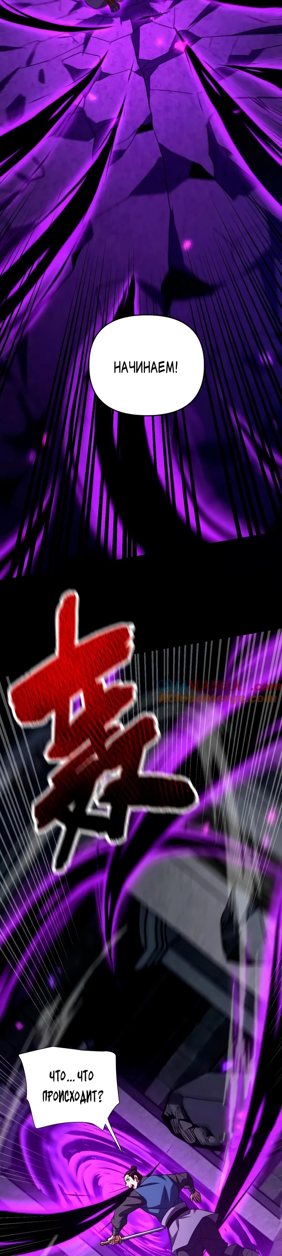 Манга Я шокировал свою жену-императрицу, я непобедим - Глава 32 Страница 9