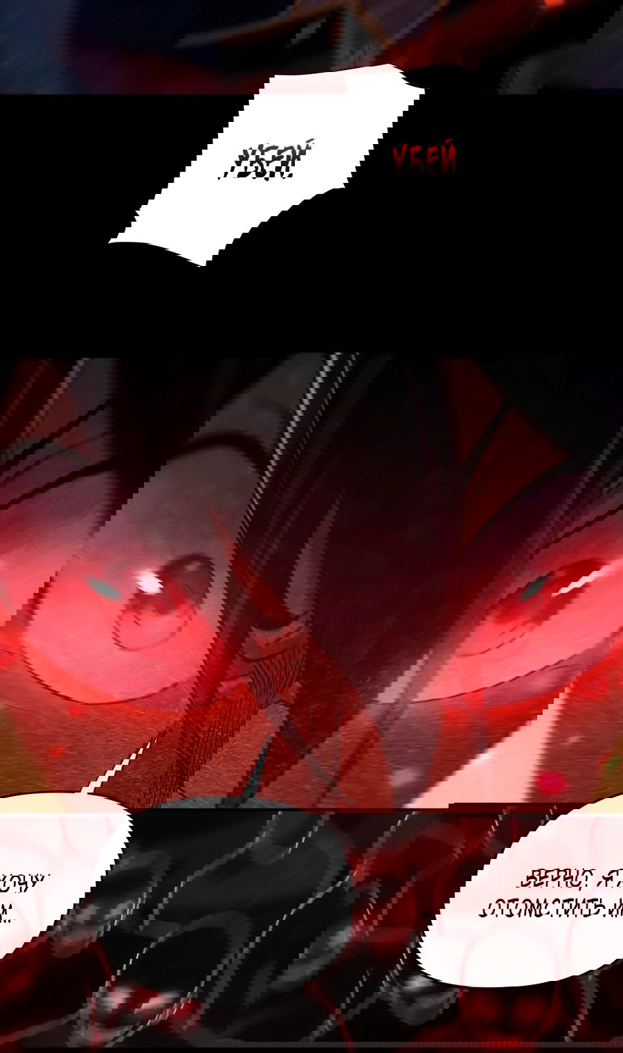 Манга Я шокировал свою жену-императрицу, я непобедим - Глава 32 Страница 24