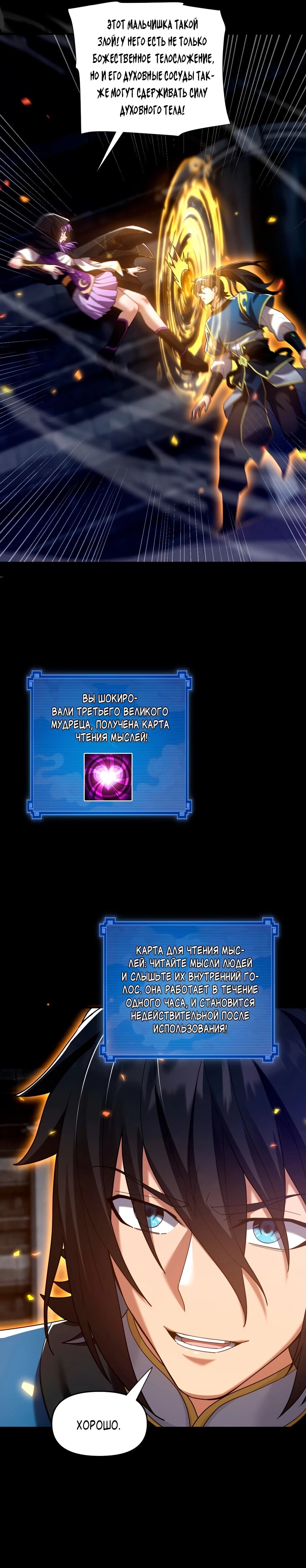 Манга Я шокировал свою жену-императрицу, я непобедим - Глава 31 Страница 24