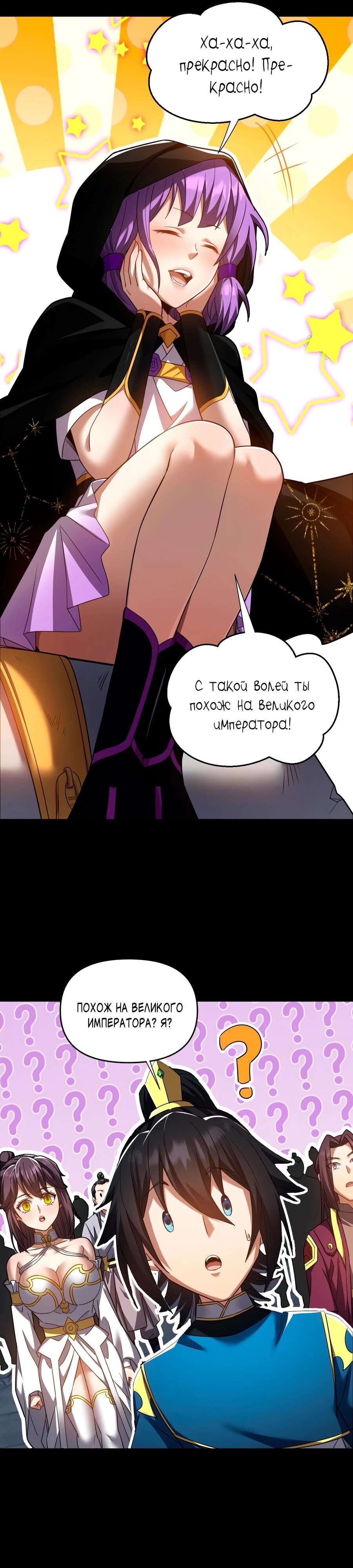 Манга Я шокировал свою жену-императрицу, я непобедим - Глава 31 Страница 17