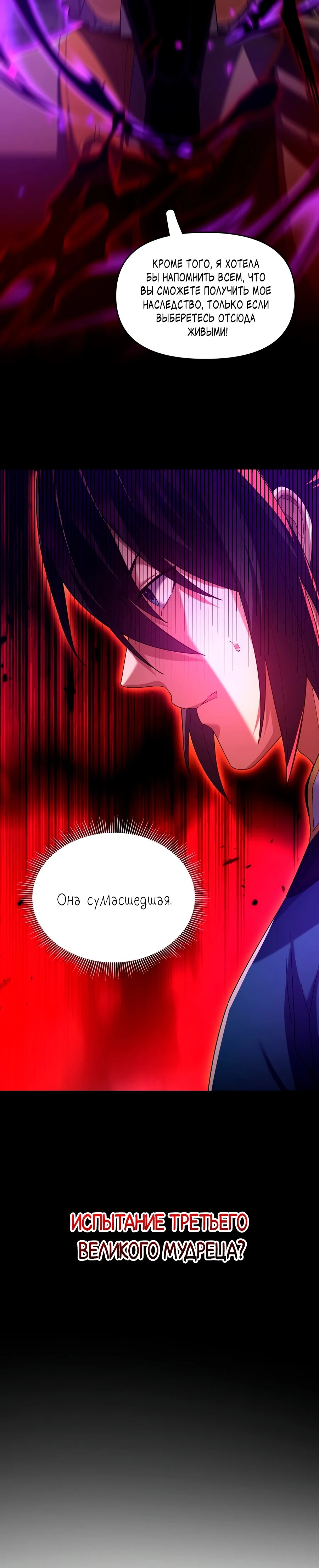 Манга Я шокировал свою жену-императрицу, я непобедим - Глава 31 Страница 31