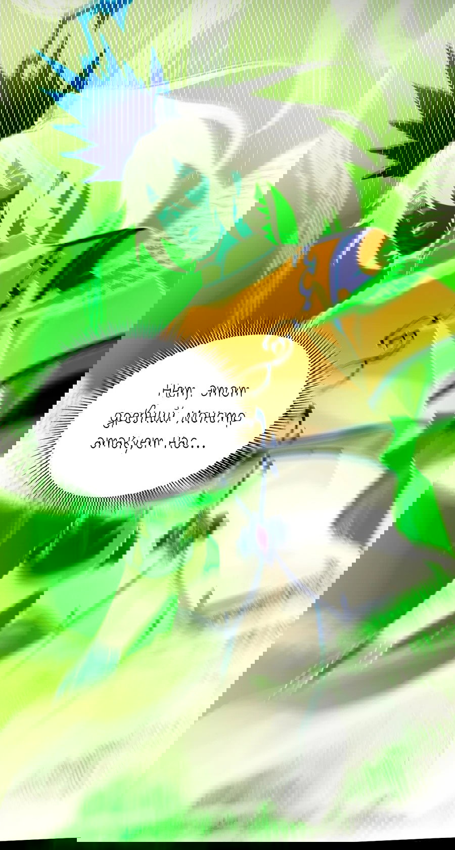 Манга Я шокировал свою жену-императрицу, я непобедим - Глава 31 Страница 10