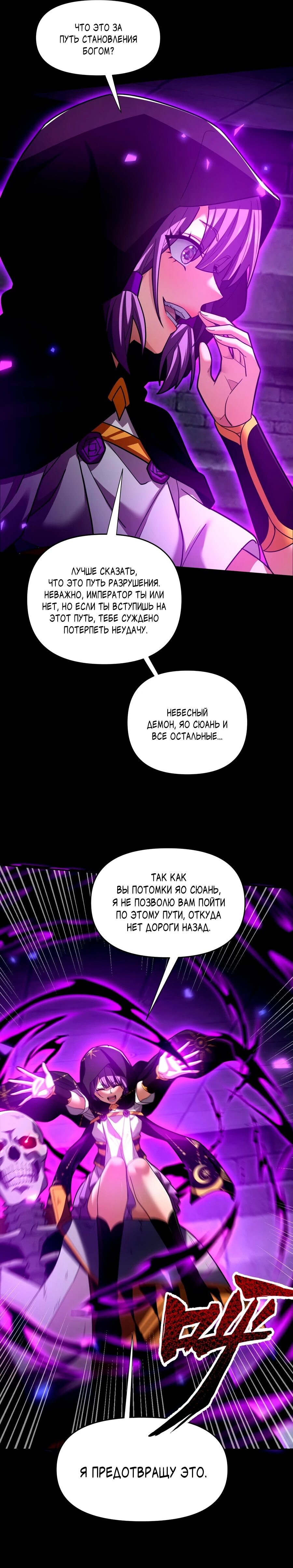 Манга Я шокировал свою жену-императрицу, я непобедим - Глава 31 Страница 8