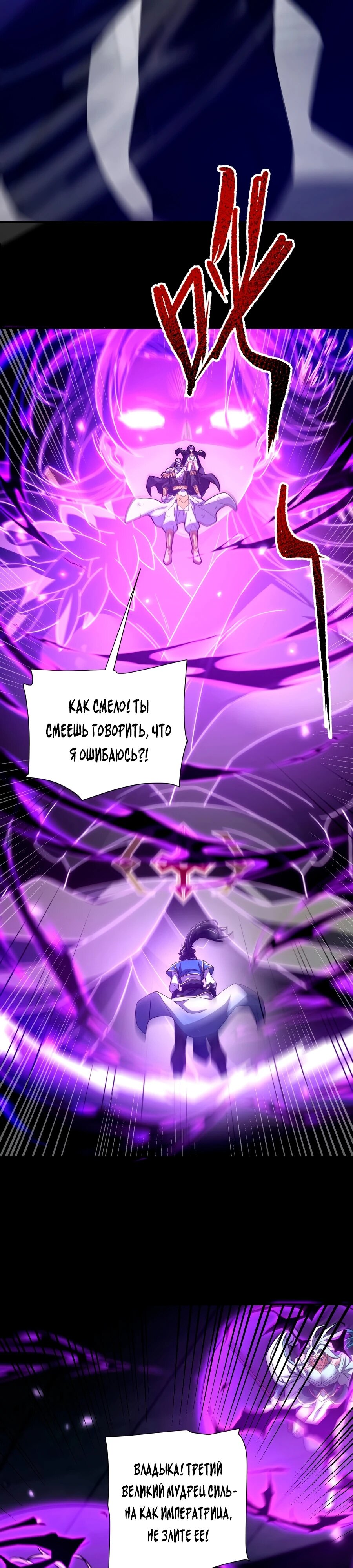 Манга Я шокировал свою жену-императрицу, я непобедим - Глава 31 Страница 14