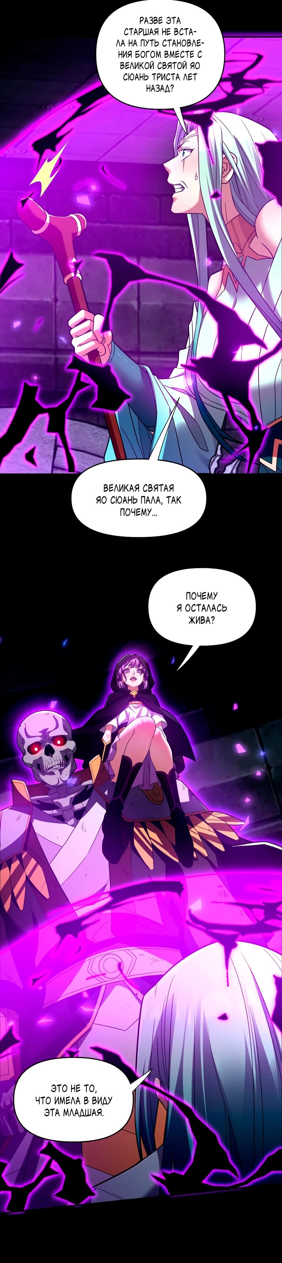 Манга Я шокировал свою жену-императрицу, я непобедим - Глава 31 Страница 7