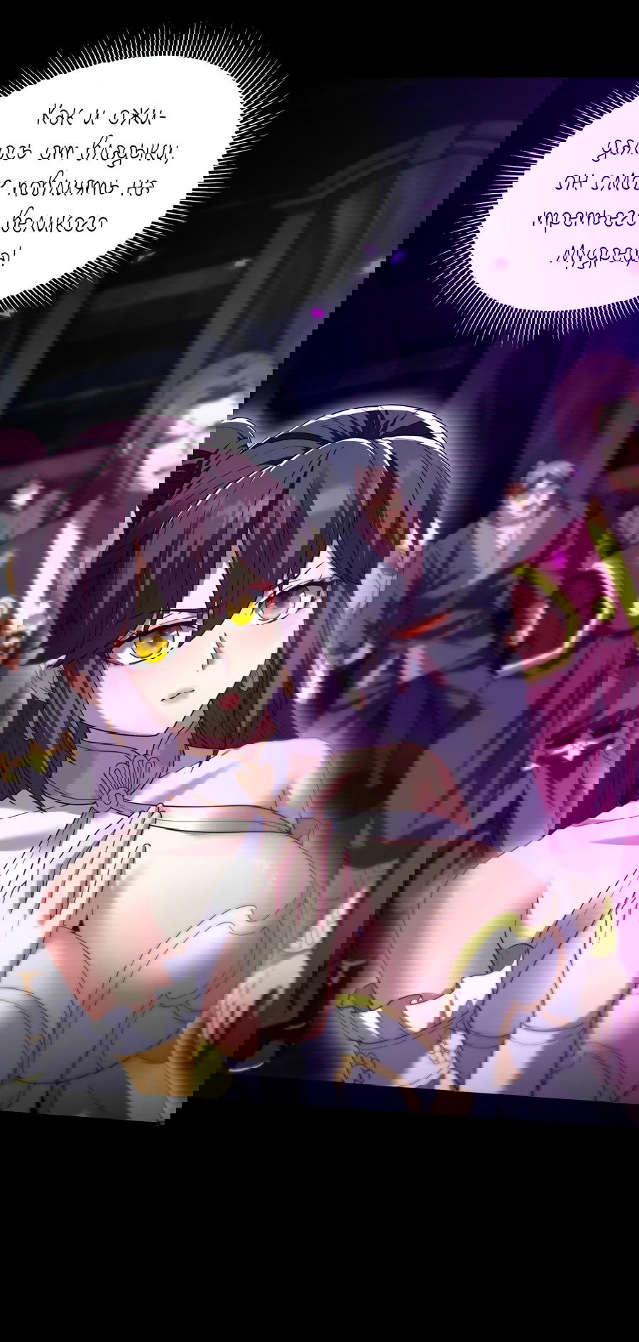 Манга Я шокировал свою жену-императрицу, я непобедим - Глава 31 Страница 18