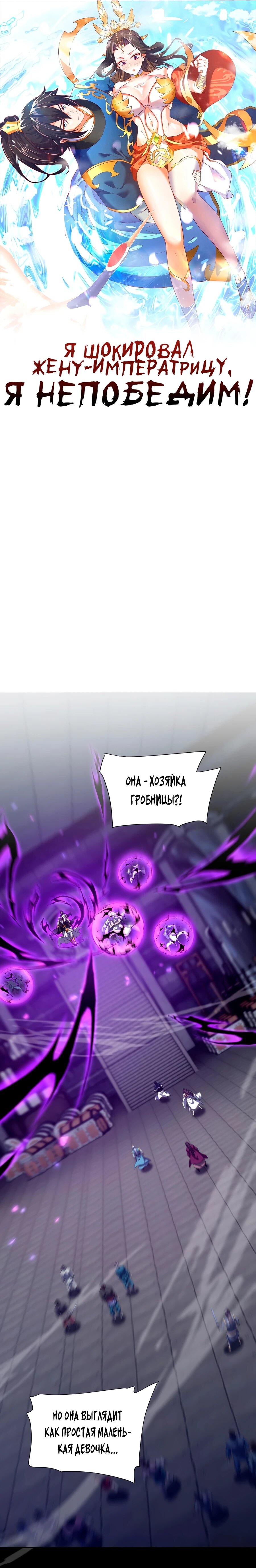 Манга Я шокировал свою жену-императрицу, я непобедим - Глава 31 Страница 1