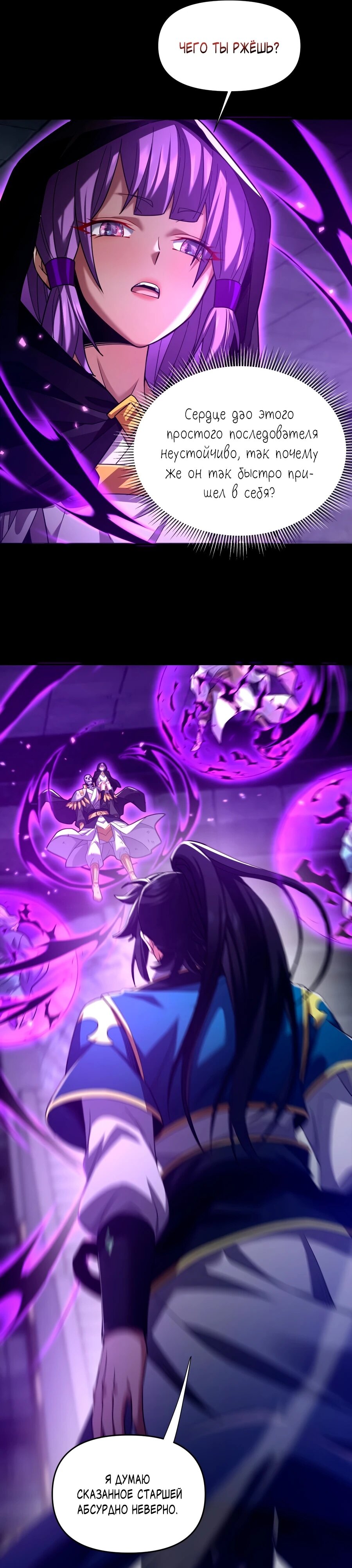 Манга Я шокировал свою жену-императрицу, я непобедим - Глава 31 Страница 13