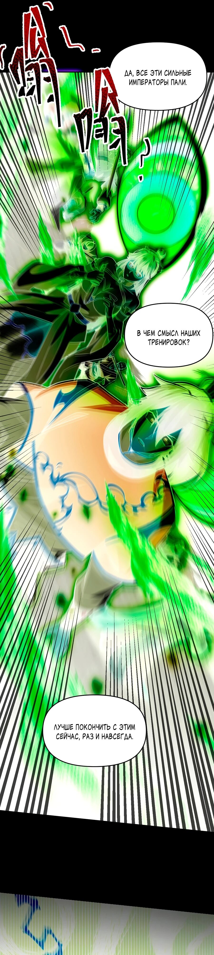 Манга Я шокировал свою жену-императрицу, я непобедим - Глава 31 Страница 9