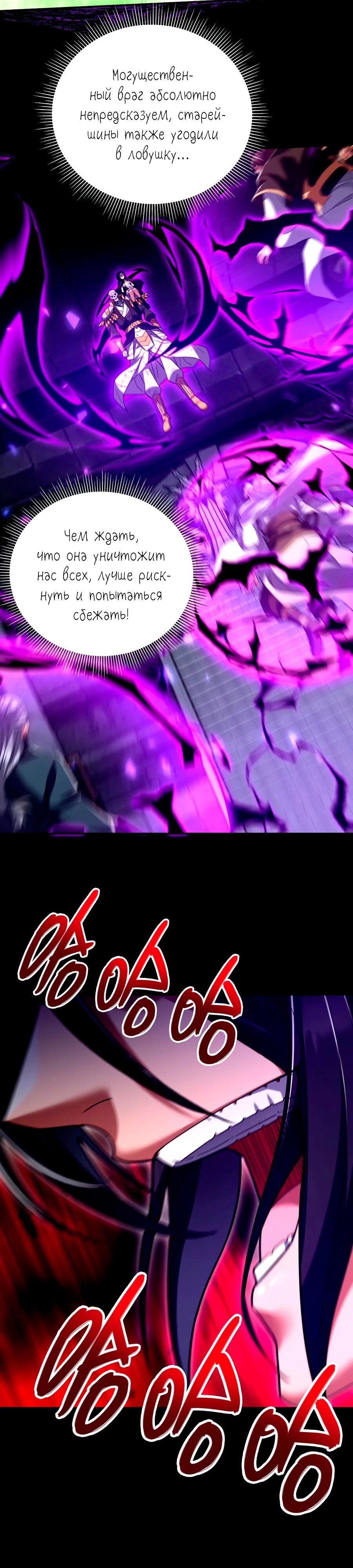 Манга Я шокировал свою жену-императрицу, я непобедим - Глава 31 Страница 11