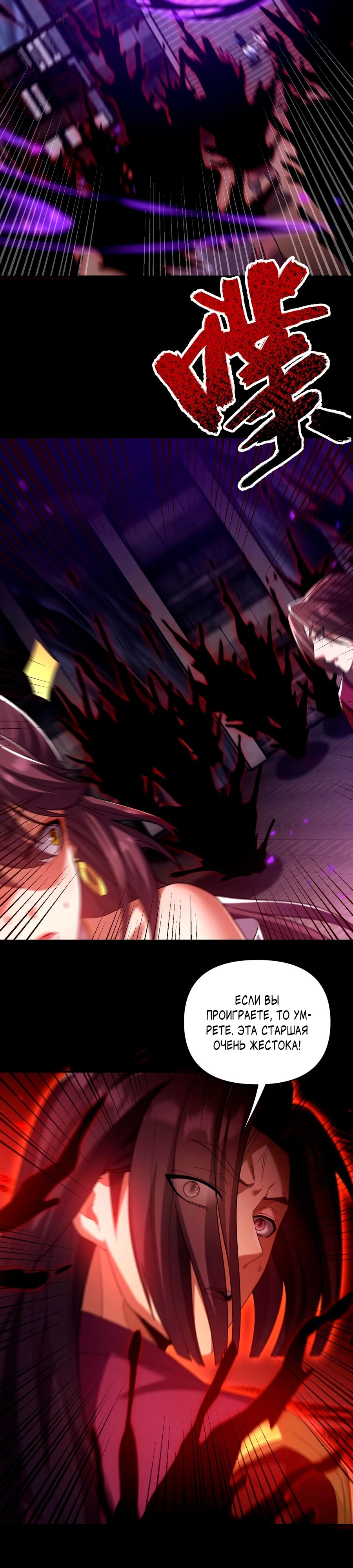 Манга Я шокировал свою жену-императрицу, я непобедим - Глава 31 Страница 29