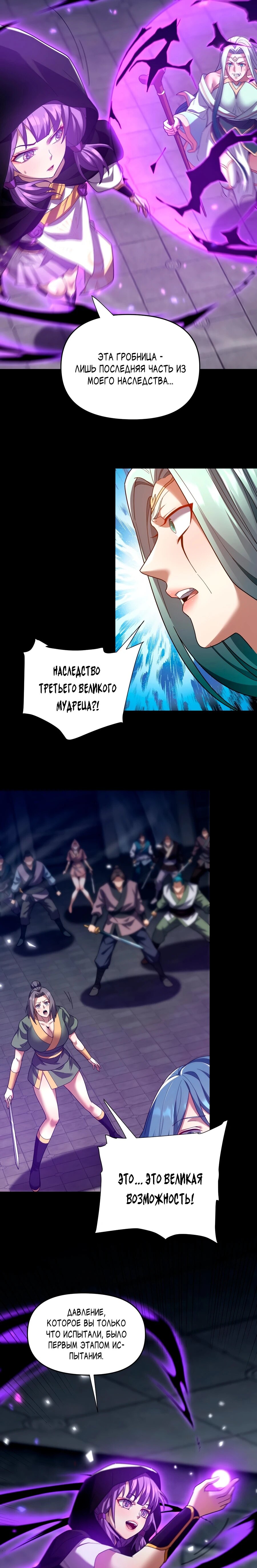 Манга Я шокировал свою жену-императрицу, я непобедим - Глава 31 Страница 27