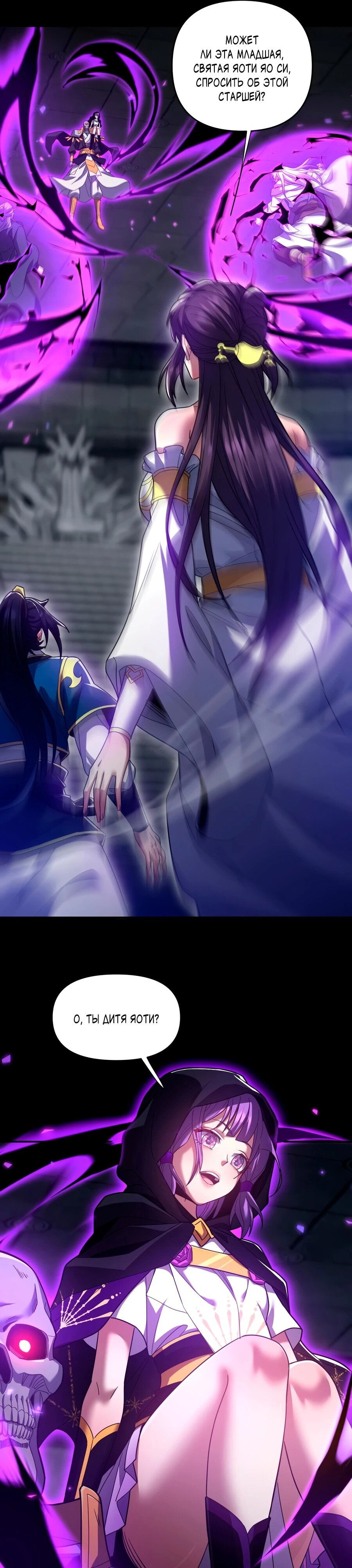 Манга Я шокировал свою жену-императрицу, я непобедим - Глава 31 Страница 3