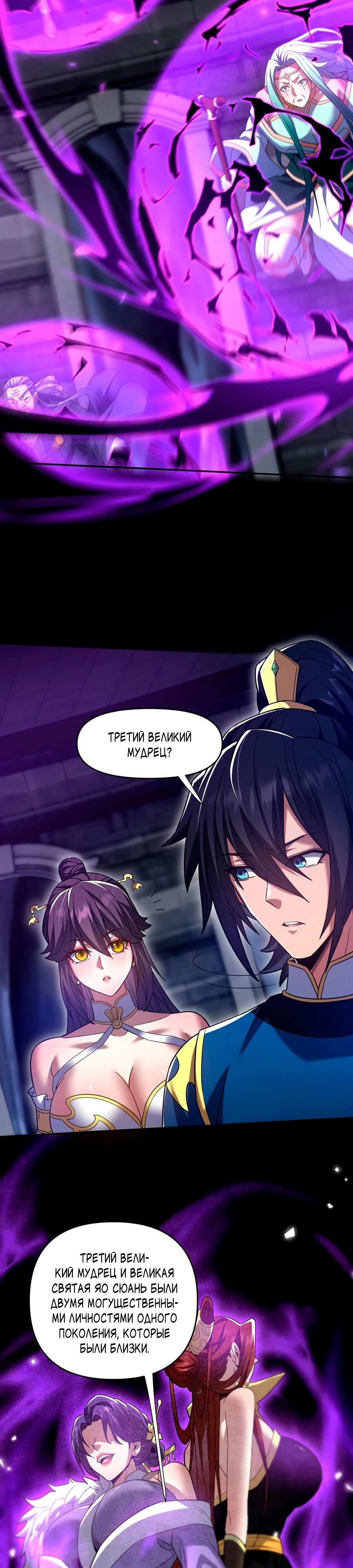 Манга Я шокировал свою жену-императрицу, я непобедим - Глава 31 Страница 5