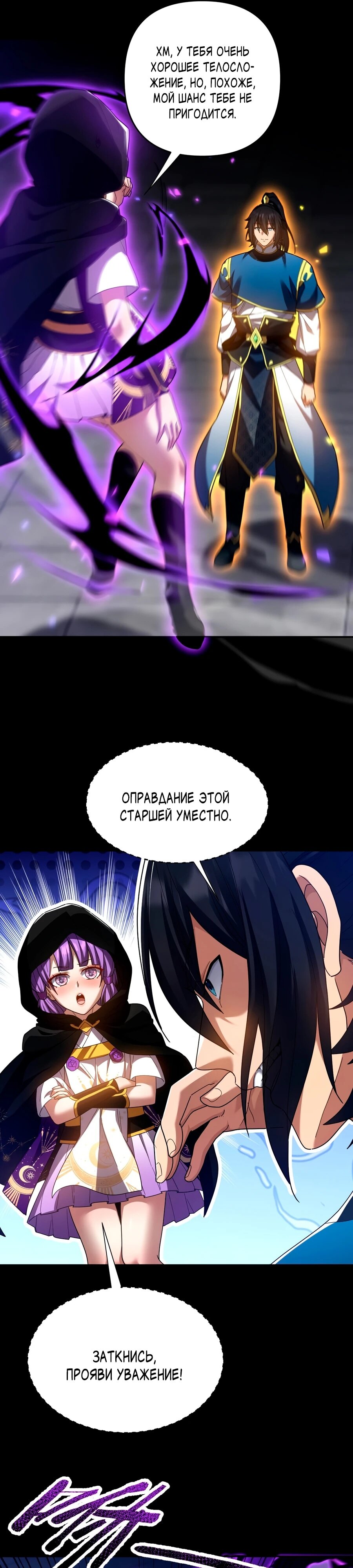 Манга Я шокировал свою жену-императрицу, я непобедим - Глава 31 Страница 25