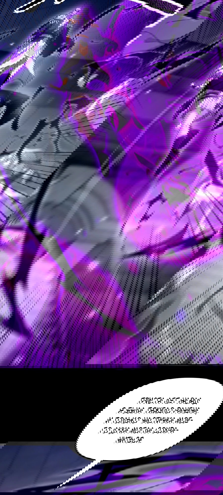 Манга Я шокировал свою жену-императрицу, я непобедим - Глава 31 Страница 26