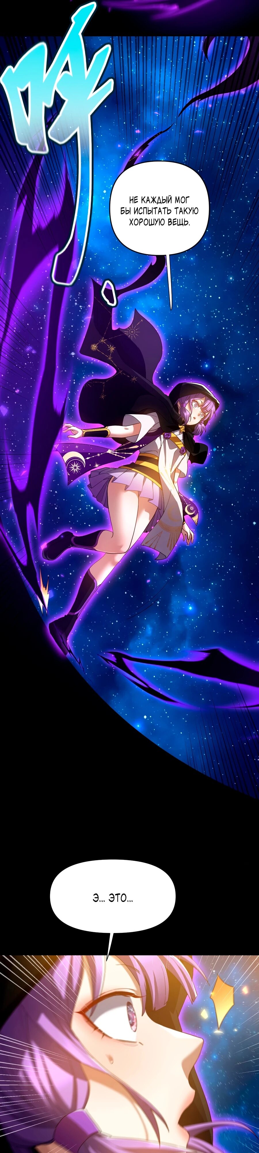 Манга Я шокировал свою жену-императрицу, я непобедим - Глава 31 Страница 21