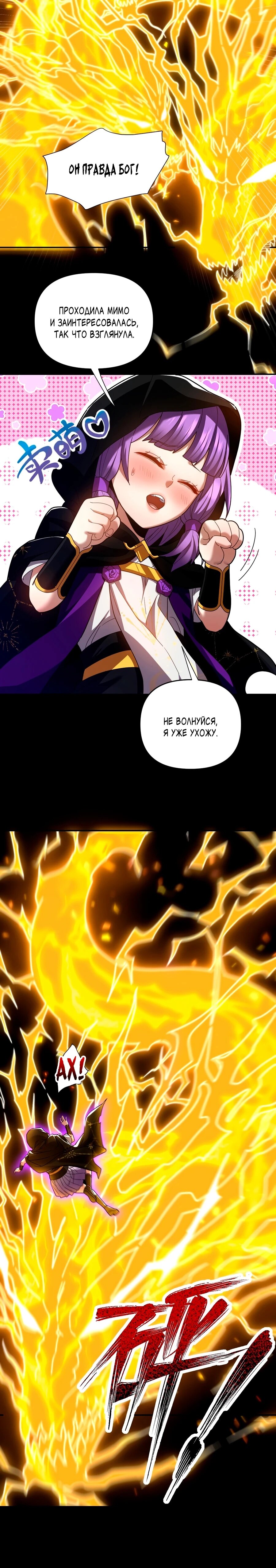 Манга Я шокировал свою жену-императрицу, я непобедим - Глава 31 Страница 23