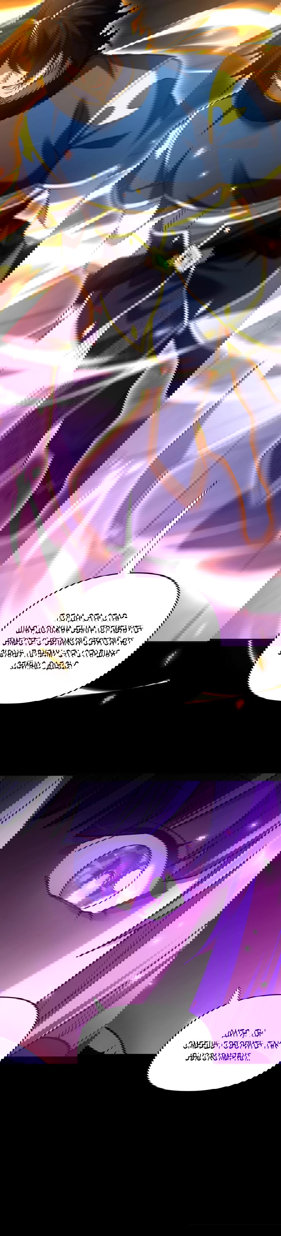 Манга Я шокировал свою жену-императрицу, я непобедим - Глава 31 Страница 16