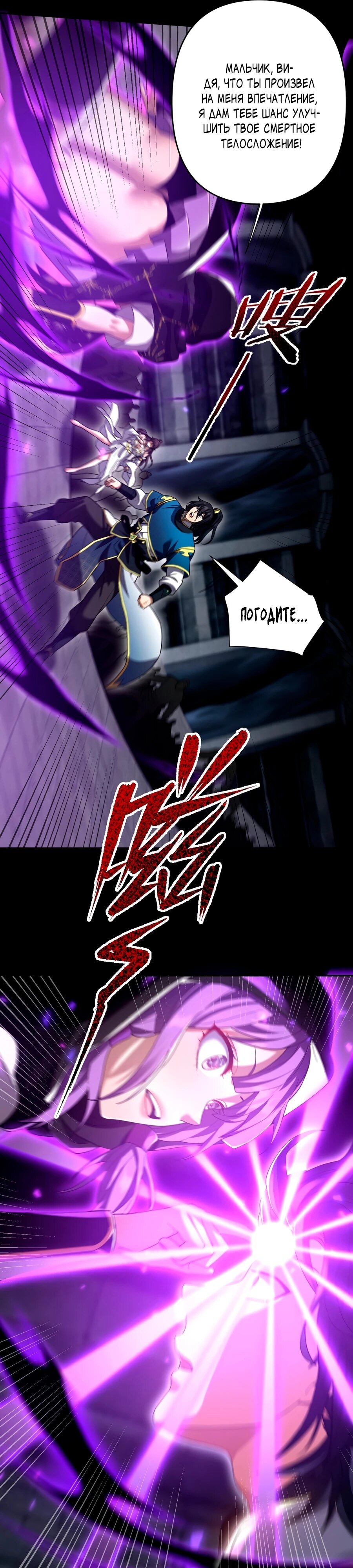 Манга Я шокировал свою жену-императрицу, я непобедим - Глава 31 Страница 19