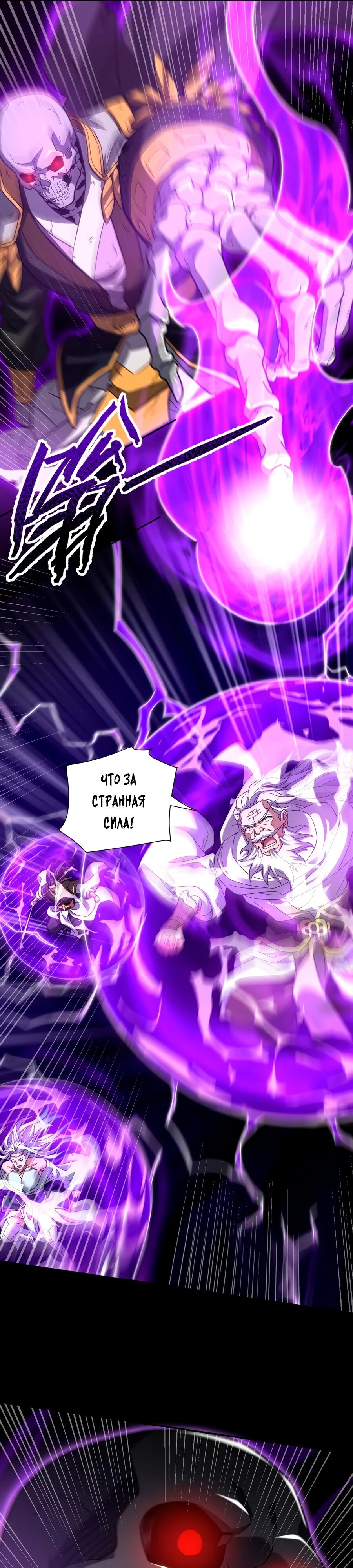 Манга Я шокировал свою жену-императрицу, я непобедим - Глава 30 Страница 23