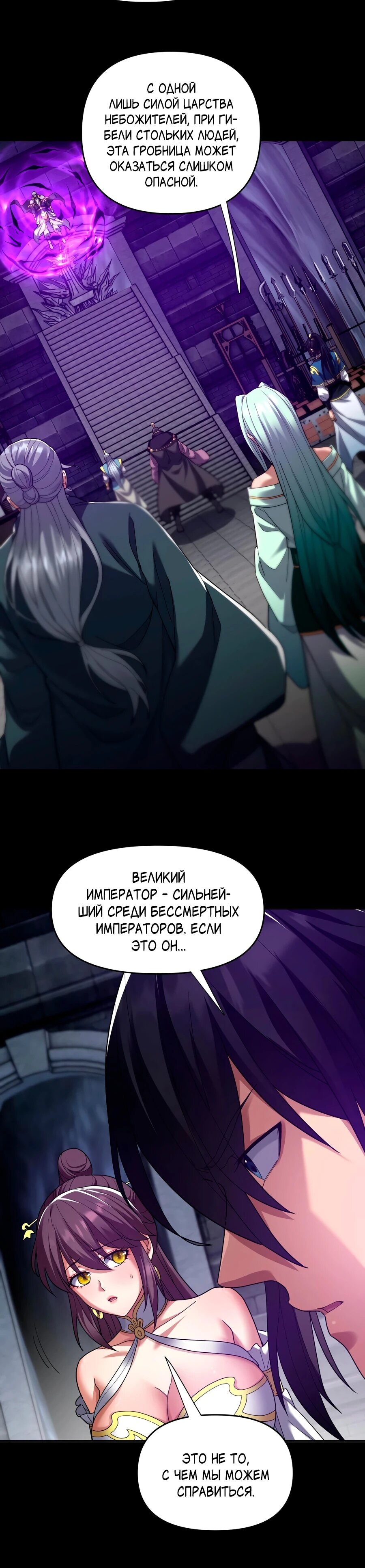 Манга Я шокировал свою жену-императрицу, я непобедим - Глава 30 Страница 18