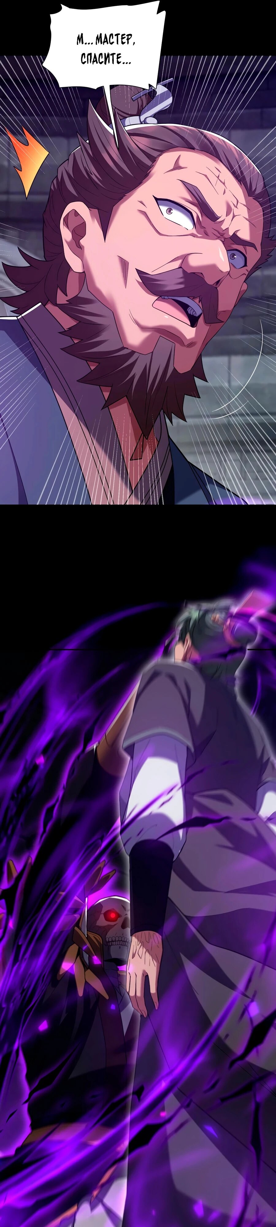 Манга Я шокировал свою жену-императрицу, я непобедим - Глава 30 Страница 3