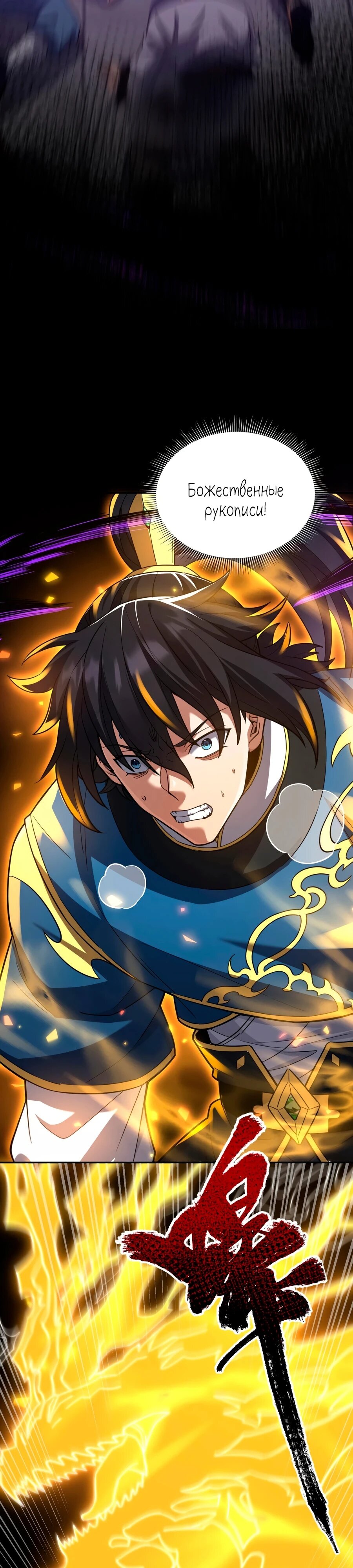 Манга Я шокировал свою жену-императрицу, я непобедим - Глава 30 Страница 25