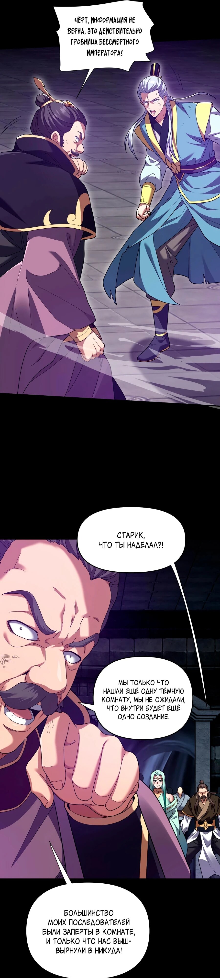 Манга Я шокировал свою жену-императрицу, я непобедим - Глава 30 Страница 17