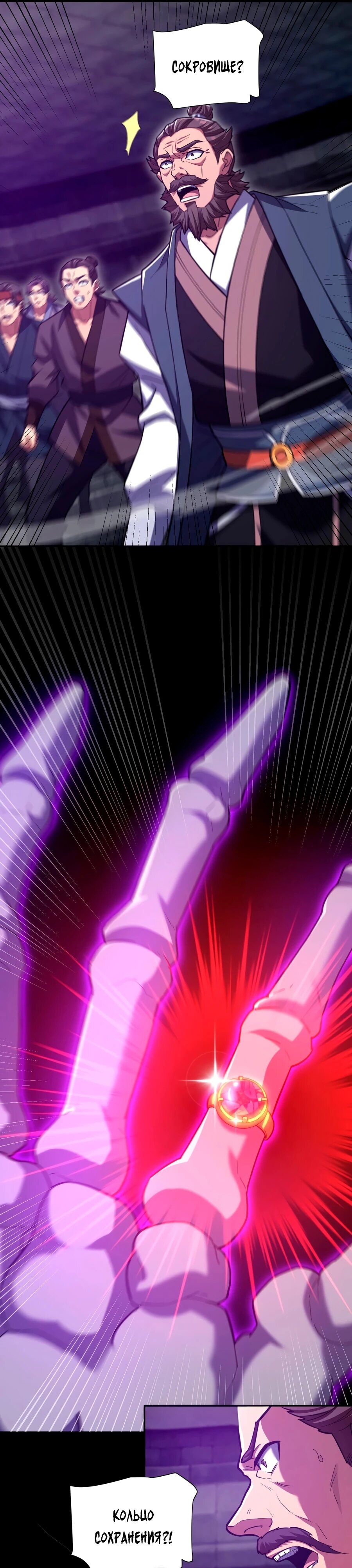 Манга Я шокировал свою жену-императрицу, я непобедим - Глава 30 Страница 7