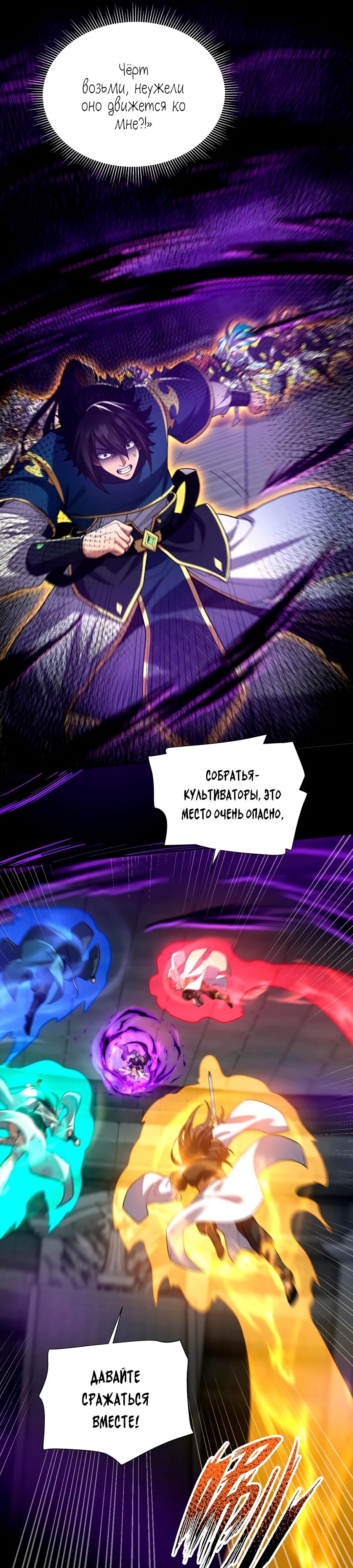 Манга Я шокировал свою жену-императрицу, я непобедим - Глава 30 Страница 21