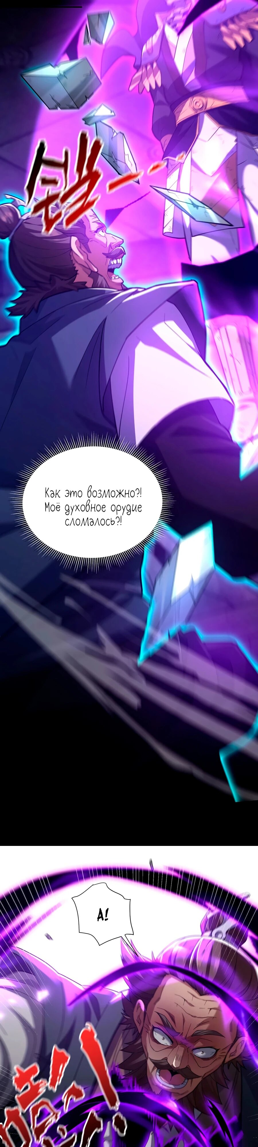 Манга Я шокировал свою жену-императрицу, я непобедим - Глава 30 Страница 11