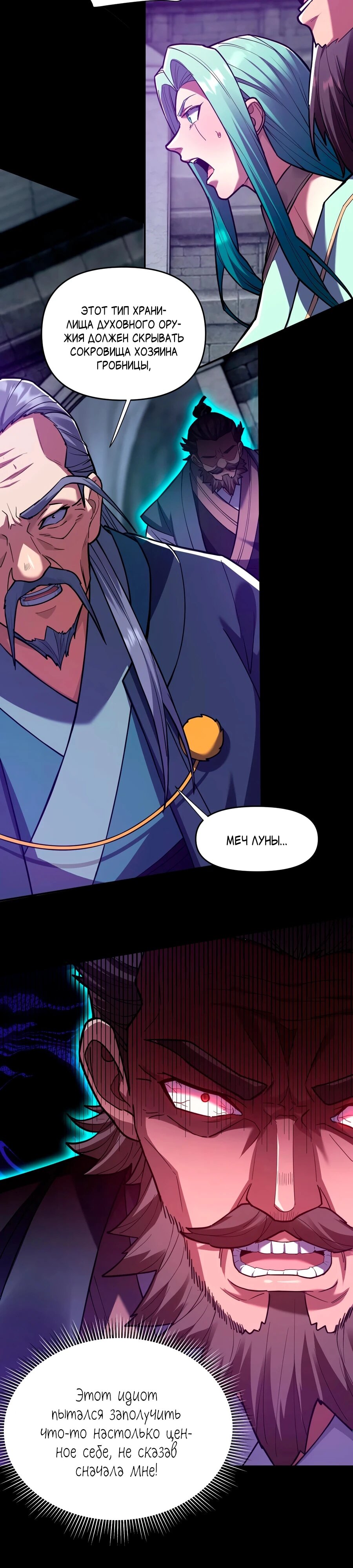 Манга Я шокировал свою жену-императрицу, я непобедим - Глава 30 Страница 8