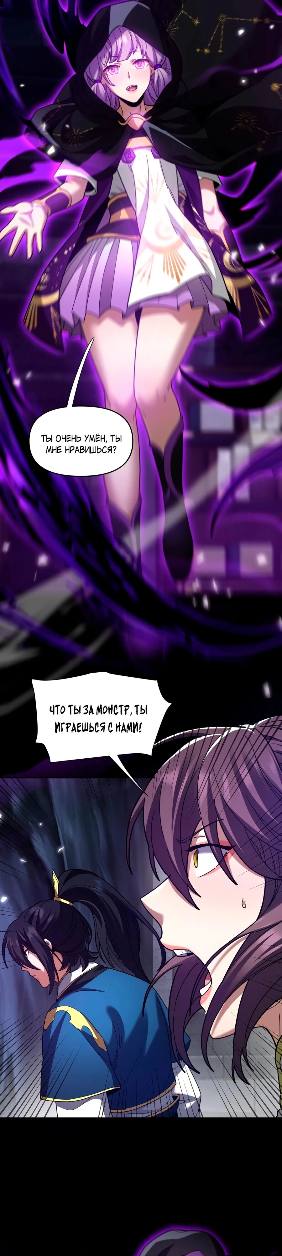 Манга Я шокировал свою жену-императрицу, я непобедим - Глава 30 Страница 32