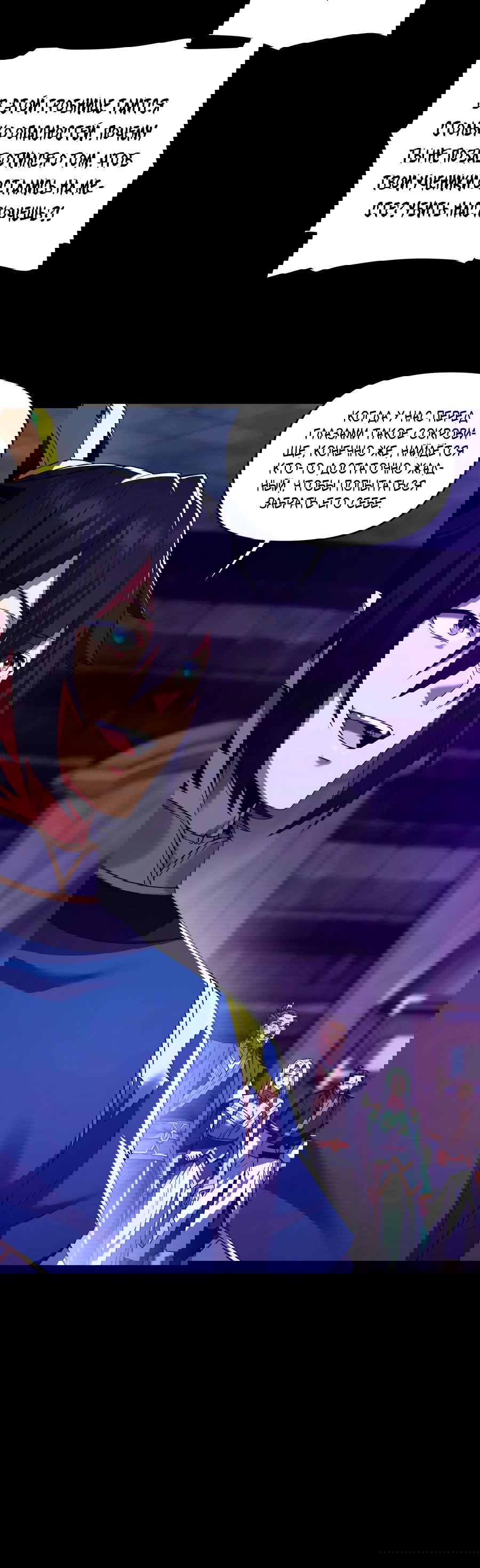 Манга Я шокировал свою жену-императрицу, я непобедим - Глава 30 Страница 6