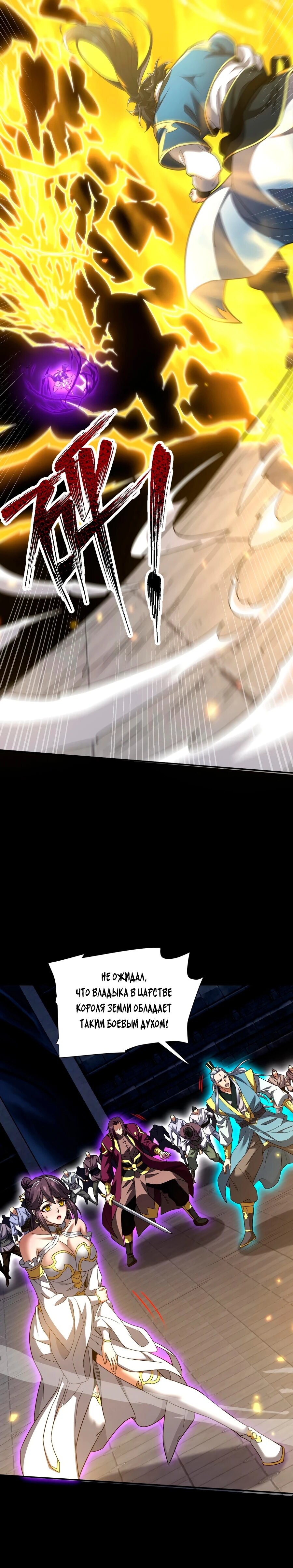 Манга Я шокировал свою жену-императрицу, я непобедим - Глава 30 Страница 27